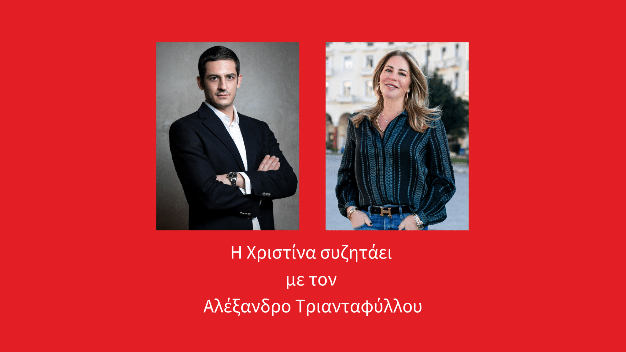 Copy of Τριανταφύλλου 1