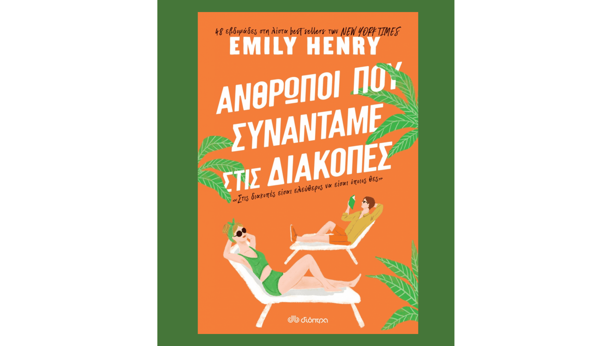 Copy of εξωφυλλο 6 1