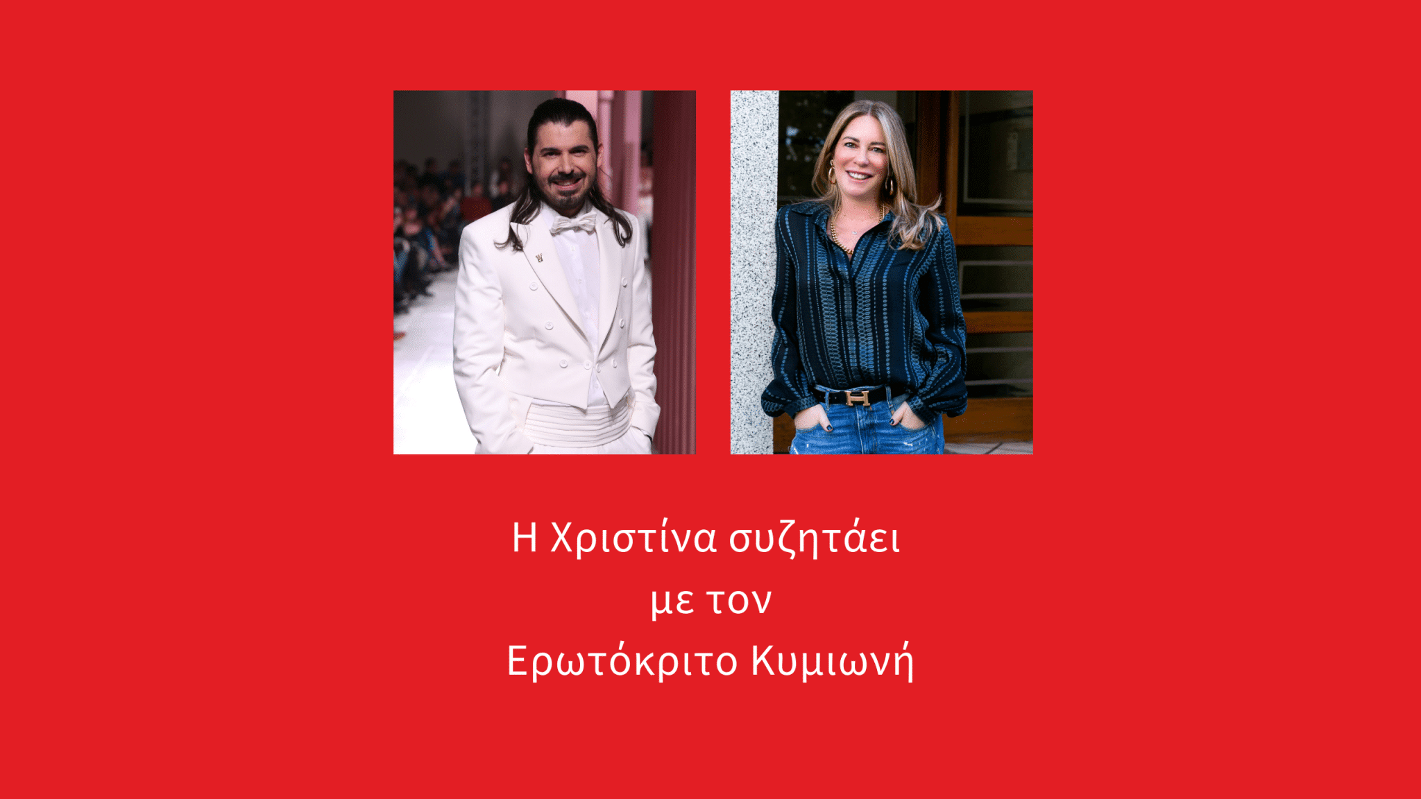 Eρωτοκριτος εξώφυλλο