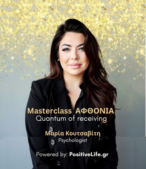 Online Masterclass ΑΦΘΟΝΙΑ – Quantum of Receiving