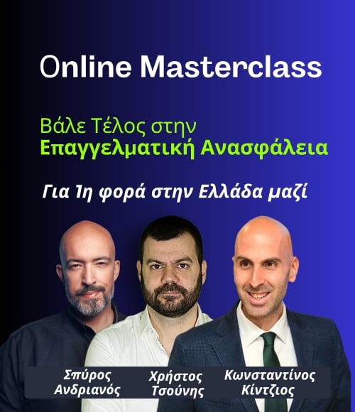 Online Masterclass: Βάλε Τέλος στην Επαγγελματική Ανασφάλεια