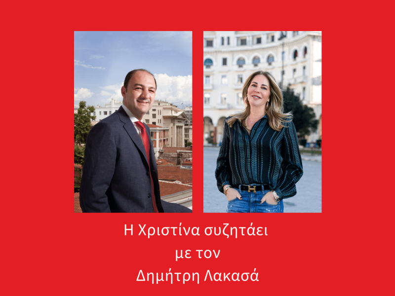 Copy of Copy of Λακασας εξώφυλλο 1