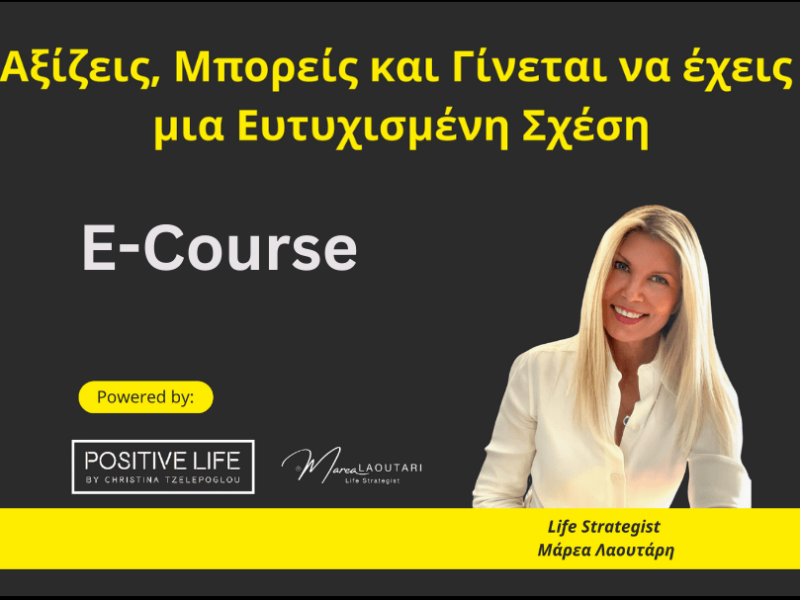 Copy of Δείγμα για E course 1