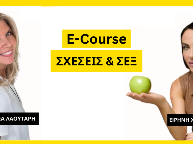 Copy of Δείγμα για E-course (1920 x 1080 px)