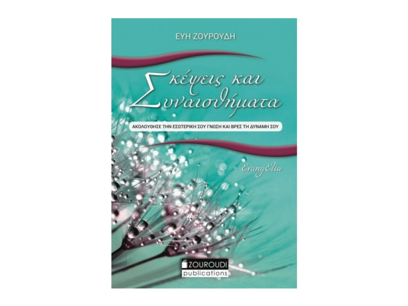 Copy of Εξώφυλλο 2