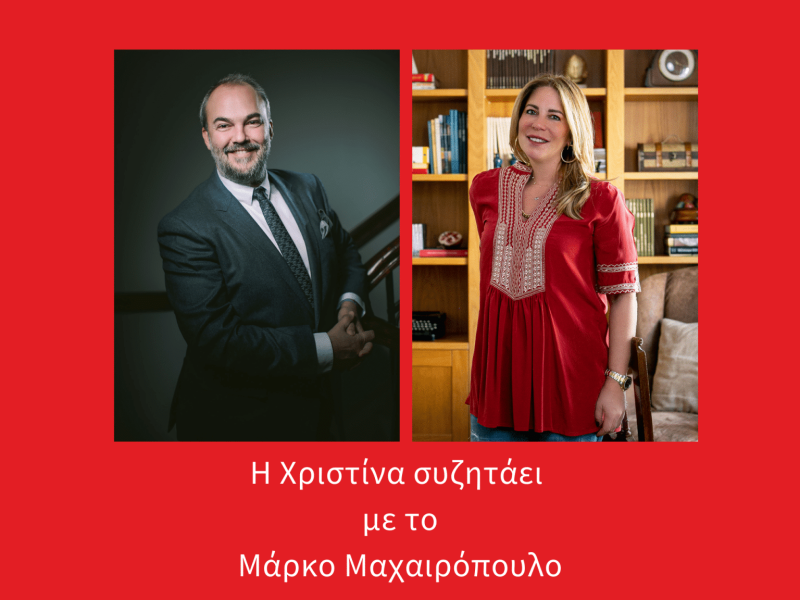 Copy of εξώφυλλο Μαχαιρόπουλος