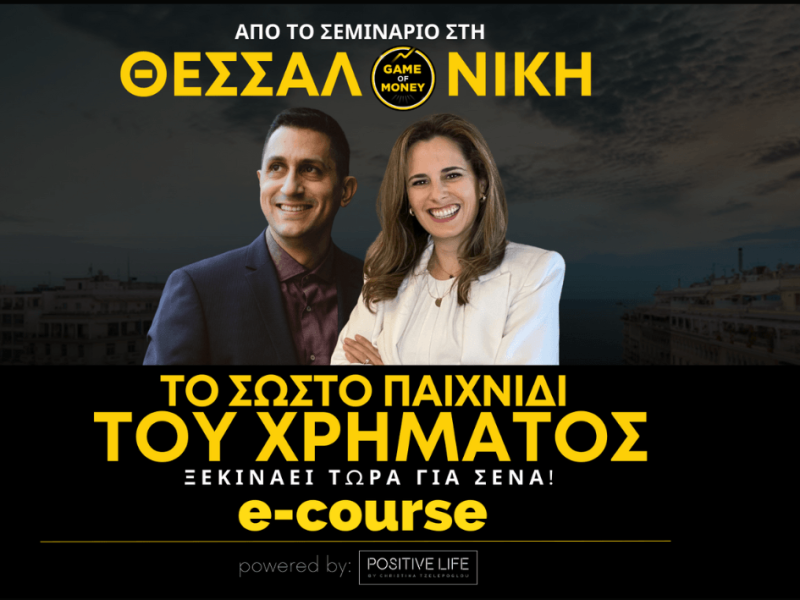 ECOURSE POSITIVE GOM 1