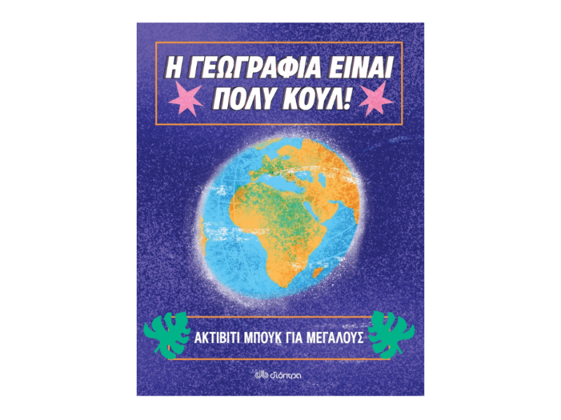 Εξώφυλλο-4-1