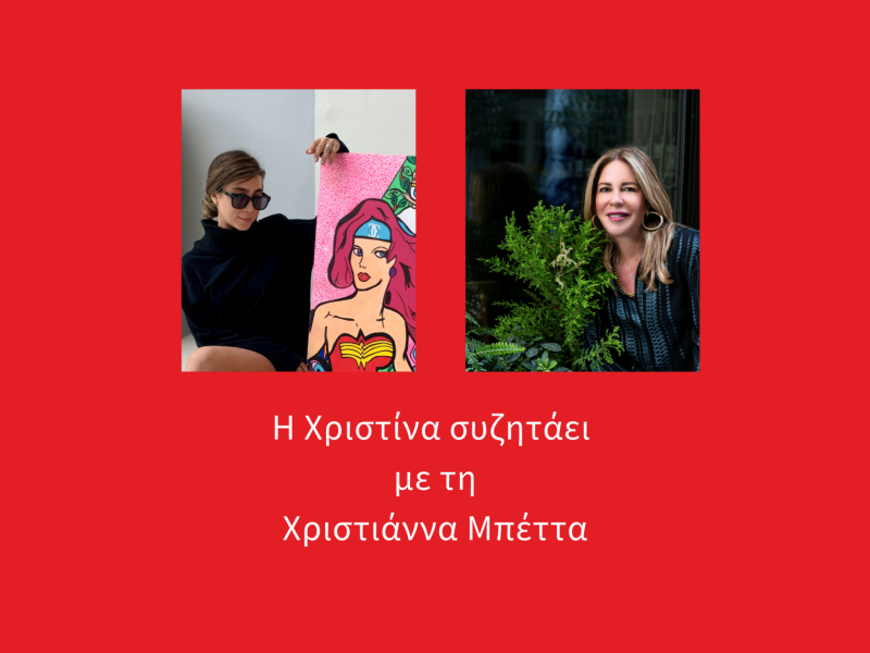 Χριστιάννα-Μπέττα-εξώφυλλο